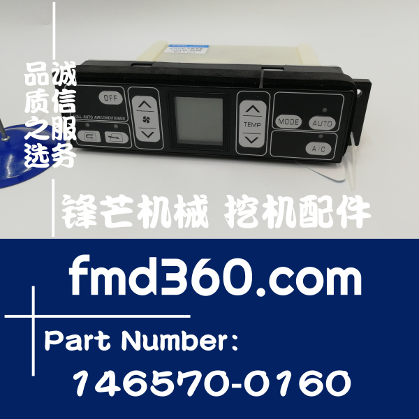 合肥高品质挖机配件小松PC130-7挖掘机空调控制面板146570-0160