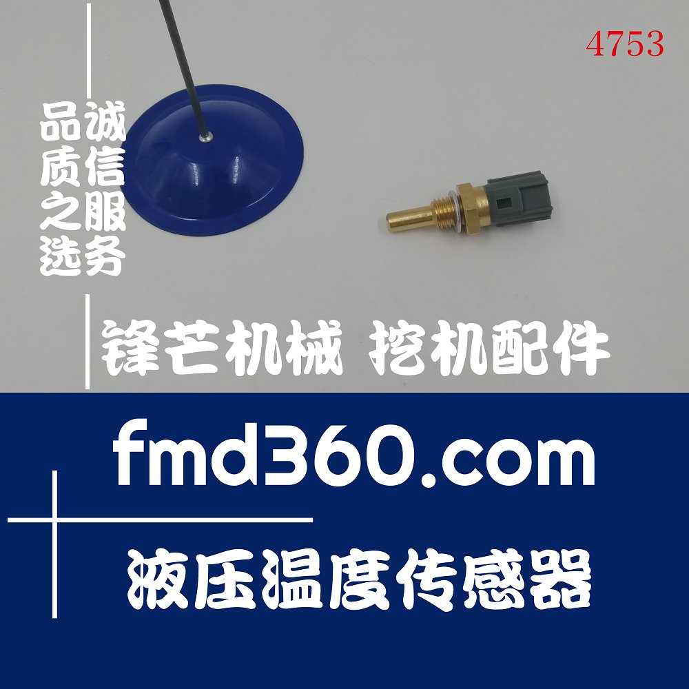 广州精品叉车配件住友SH240-5液压温度传感器179730-0040