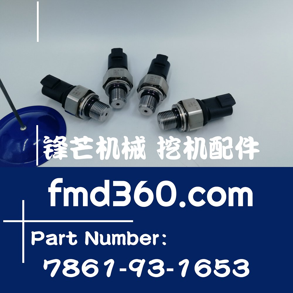 德阳高品质挖机配件小松PC200-7高压传感器7861-93-1653