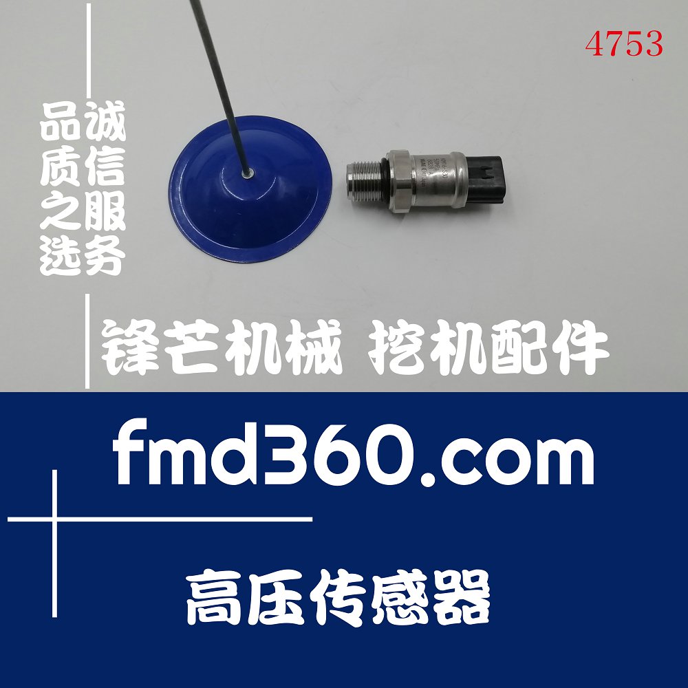 白银进口挖机配件住友SH350-5高压传感器 KM16-S30、KHR41950