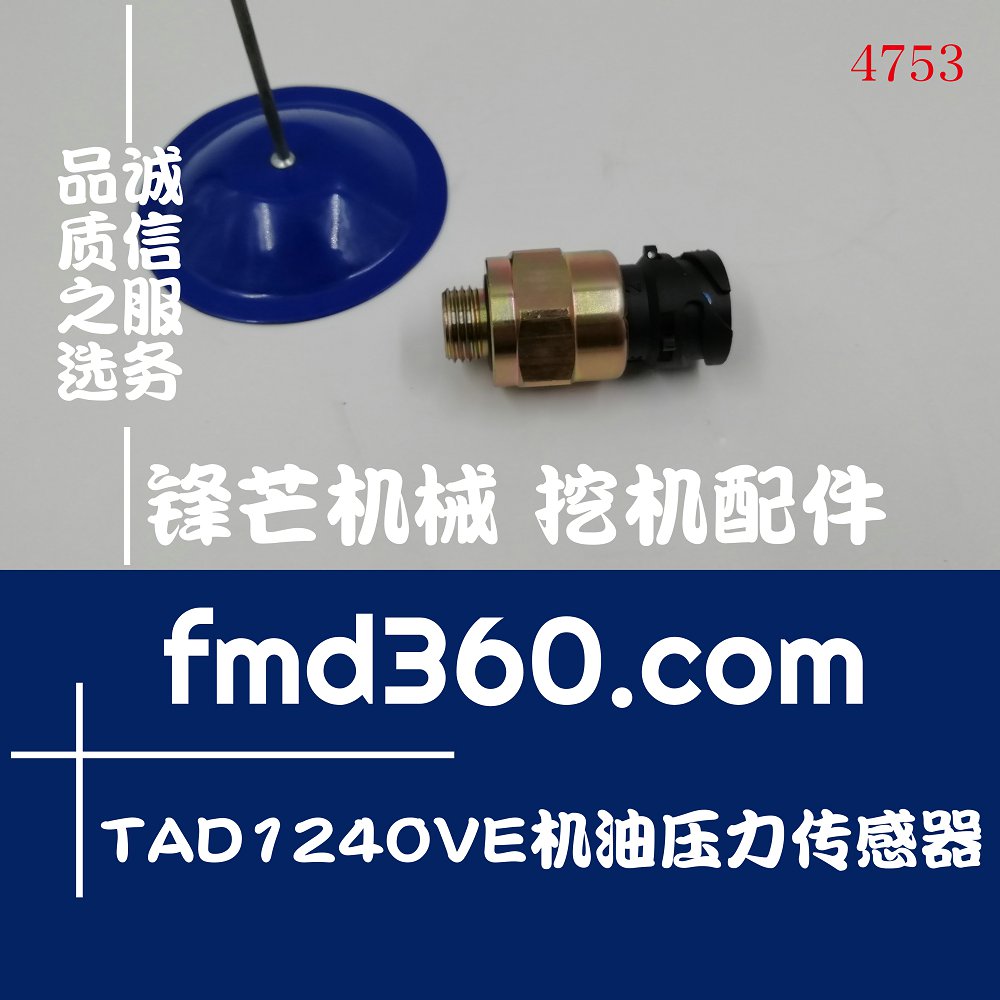 广东挖机配件沃尔沃TAD1240VE机油压力传感器21202753
