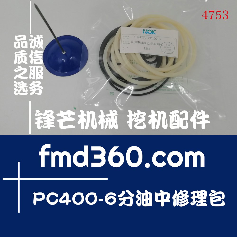 江西精品挖机配件小松KOMATSU PC400-6分油中修理包