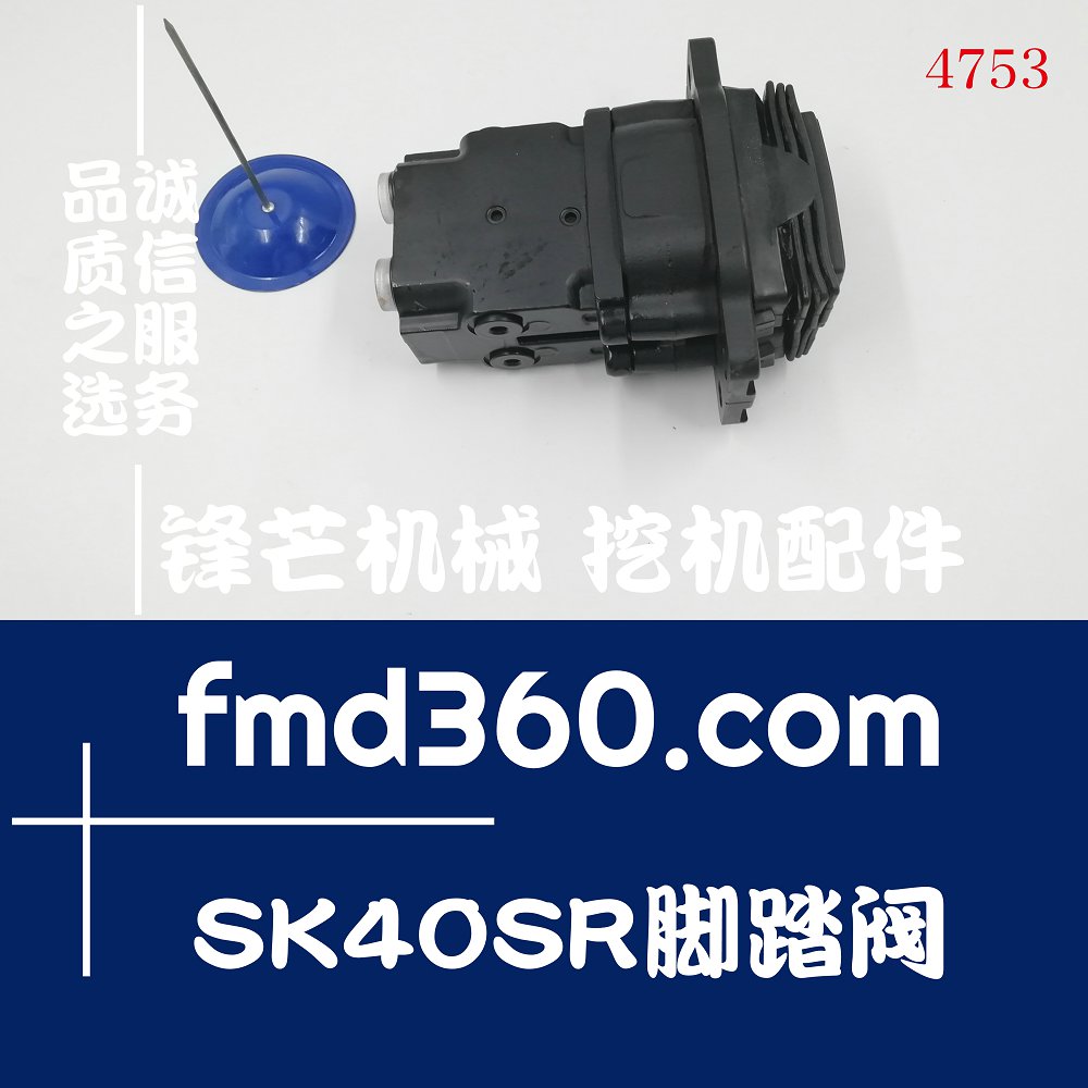 天津进口挖机配件神钢SK40SR脚踏阀PM30V00019F1