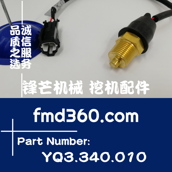 广安挖掘机配件中联重科挖掘机水温传感器YQ3.340.010