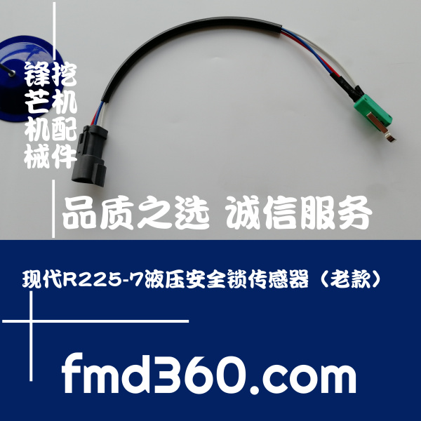 韶山专业挖机配件现代R225-7液压安全锁传感器（老款）