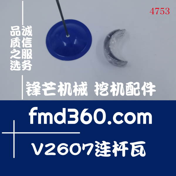 山东高品质挖机配件久保田V2607连杆瓦1J700-23471(图1)
