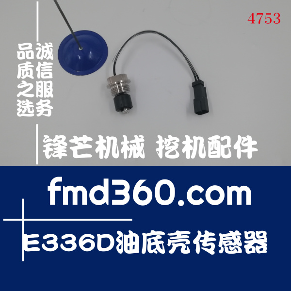 江苏挖掘机配件卡特E336D油底壳传感器34390-12300(图1)