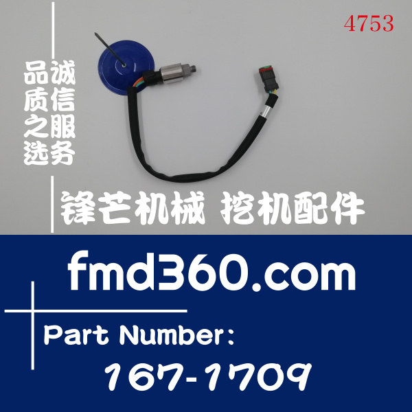 南宁优质进口装载机配件卡特传感器167-1709、1671709