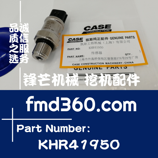 重庆机械配件凯斯挖机Case高压传感器KHR41950、KM16-S30
