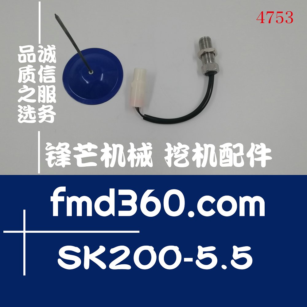 陕西机械配件挖机感应器神钢SK200-5.5转速传感器