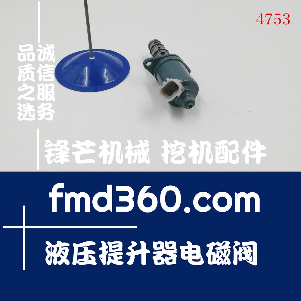 郑州高品质挖掘机配件日立液压泵提升器电磁阀9258047