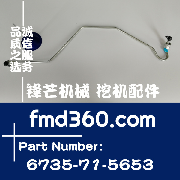 台北厂家直销挖机高压油管小松6D102高压油管6735-71-5653