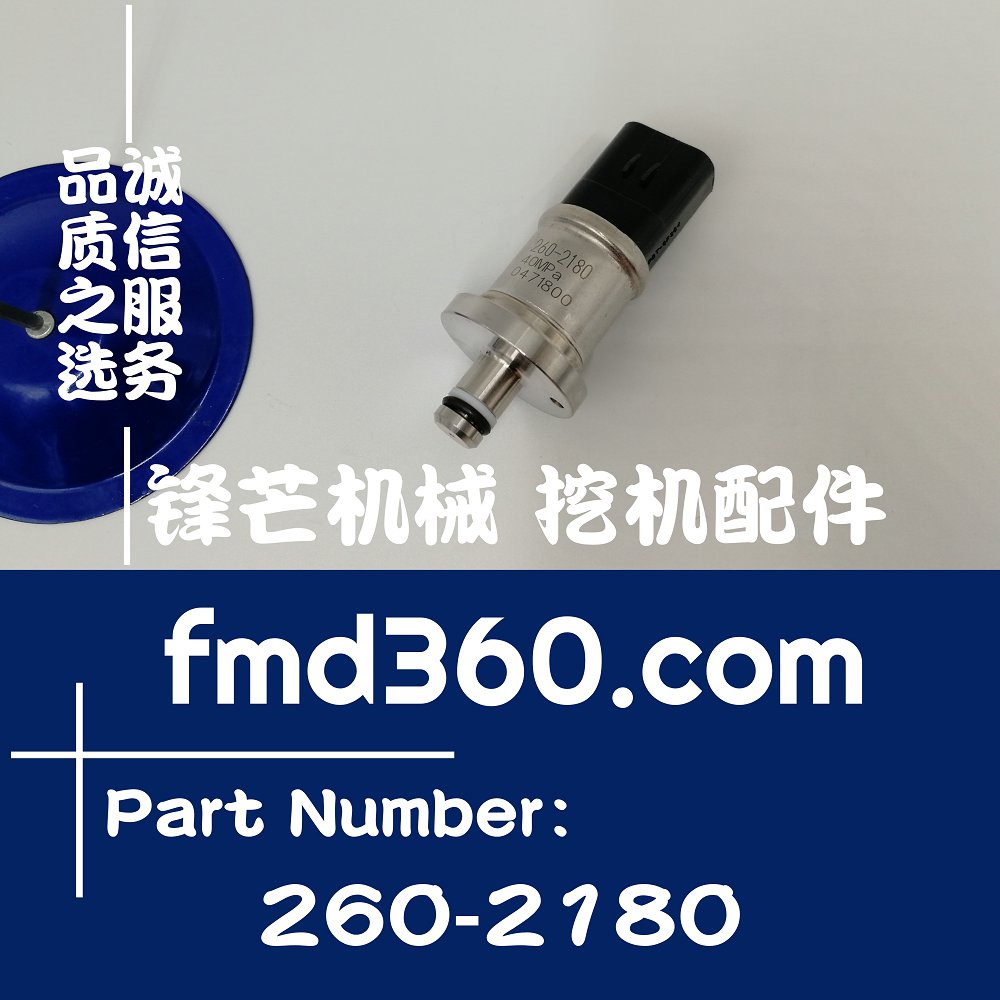 郑州挖掘机传感器卡特E336D压力传感器260-2180、2602180