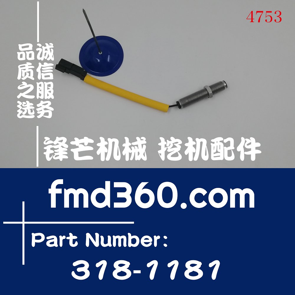 沈阳高品质挖机感应塞卡特E330B转速传感器318-1181、3181181(图1)