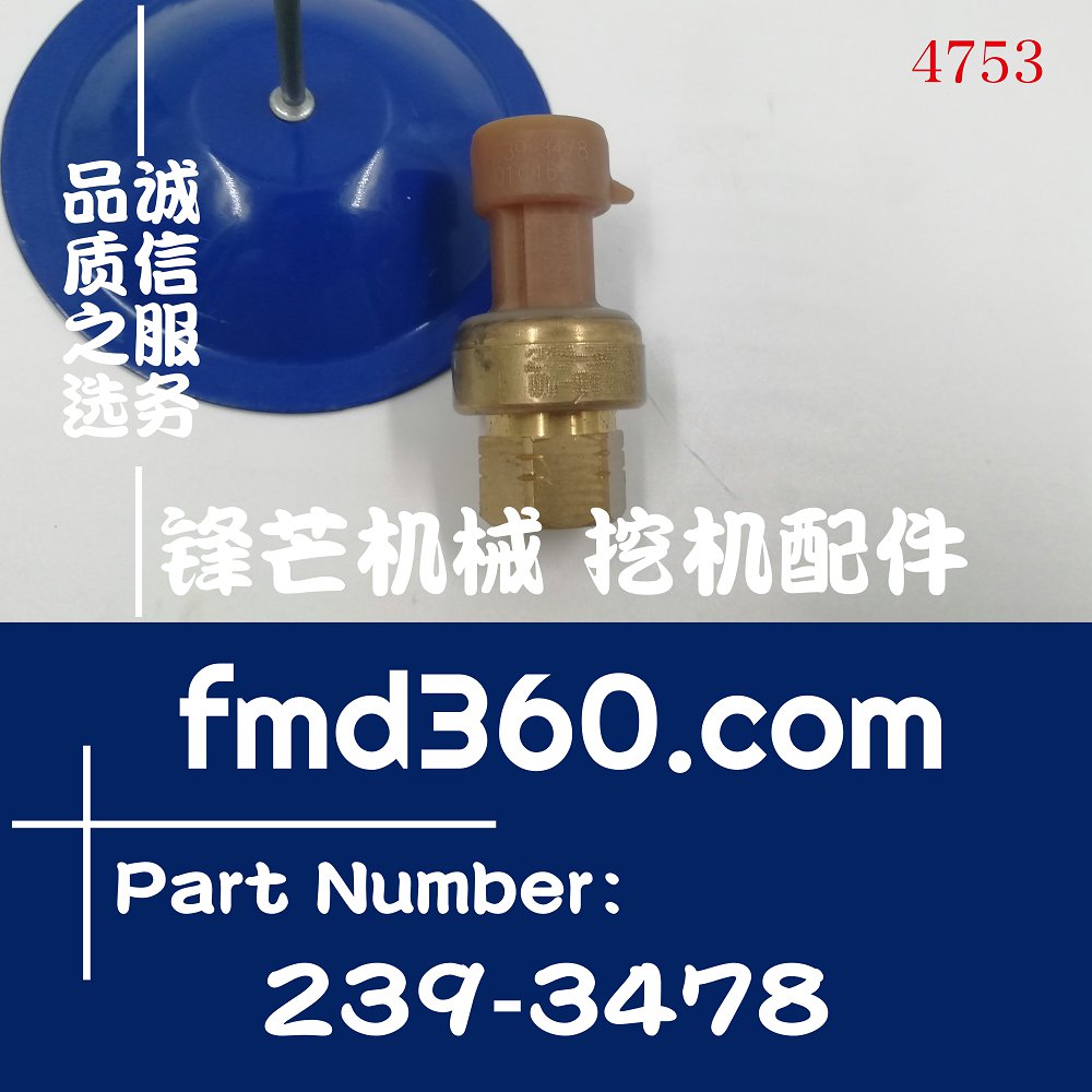 南昌优质进口挖机感应器卡特传感器239-3478、2393478