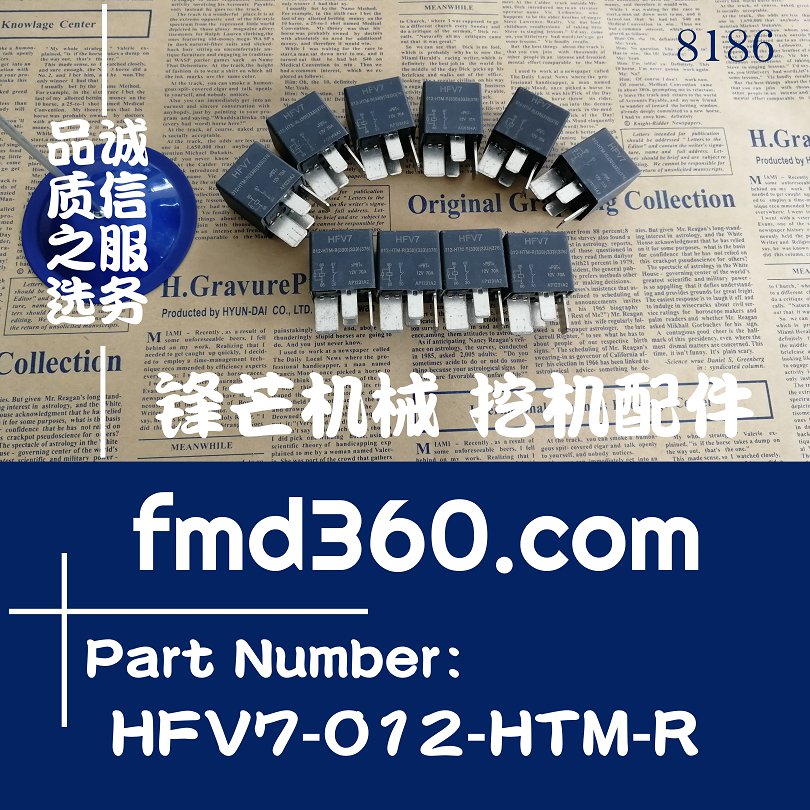 西藏厂家直销高品质挖掘机配件4脚继电器HFV7-012-HTM-R