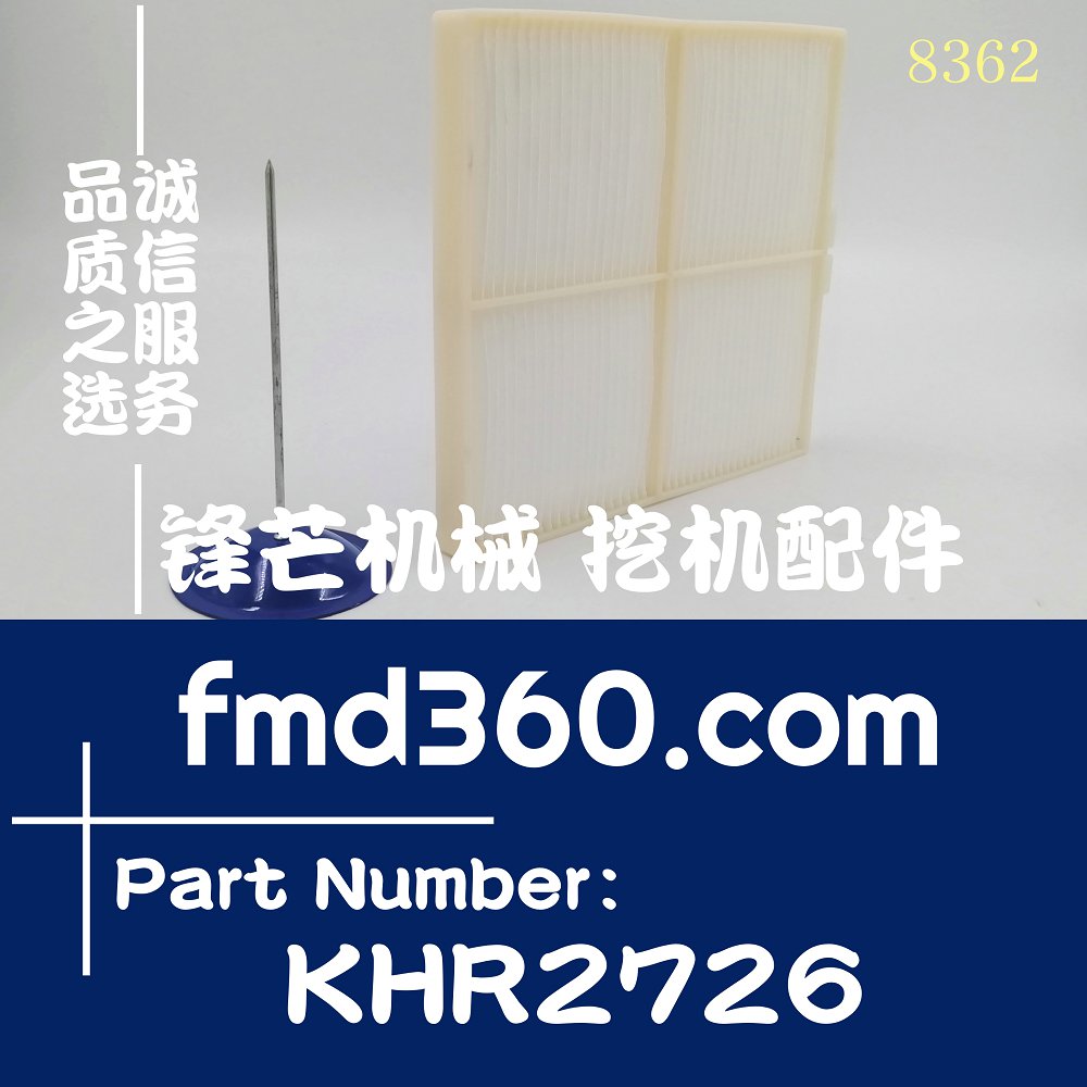 长春进口高质量挖掘机配件住友空调滤芯KHR2726(图1)