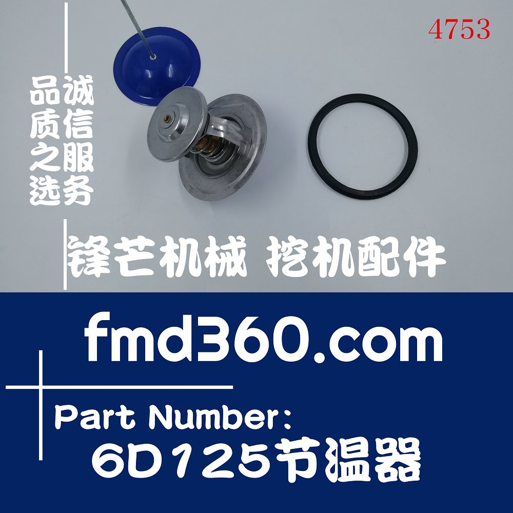 北京高质量专业机械配件小松PC400-6挖机6D125节温器锋芒机械(图1)