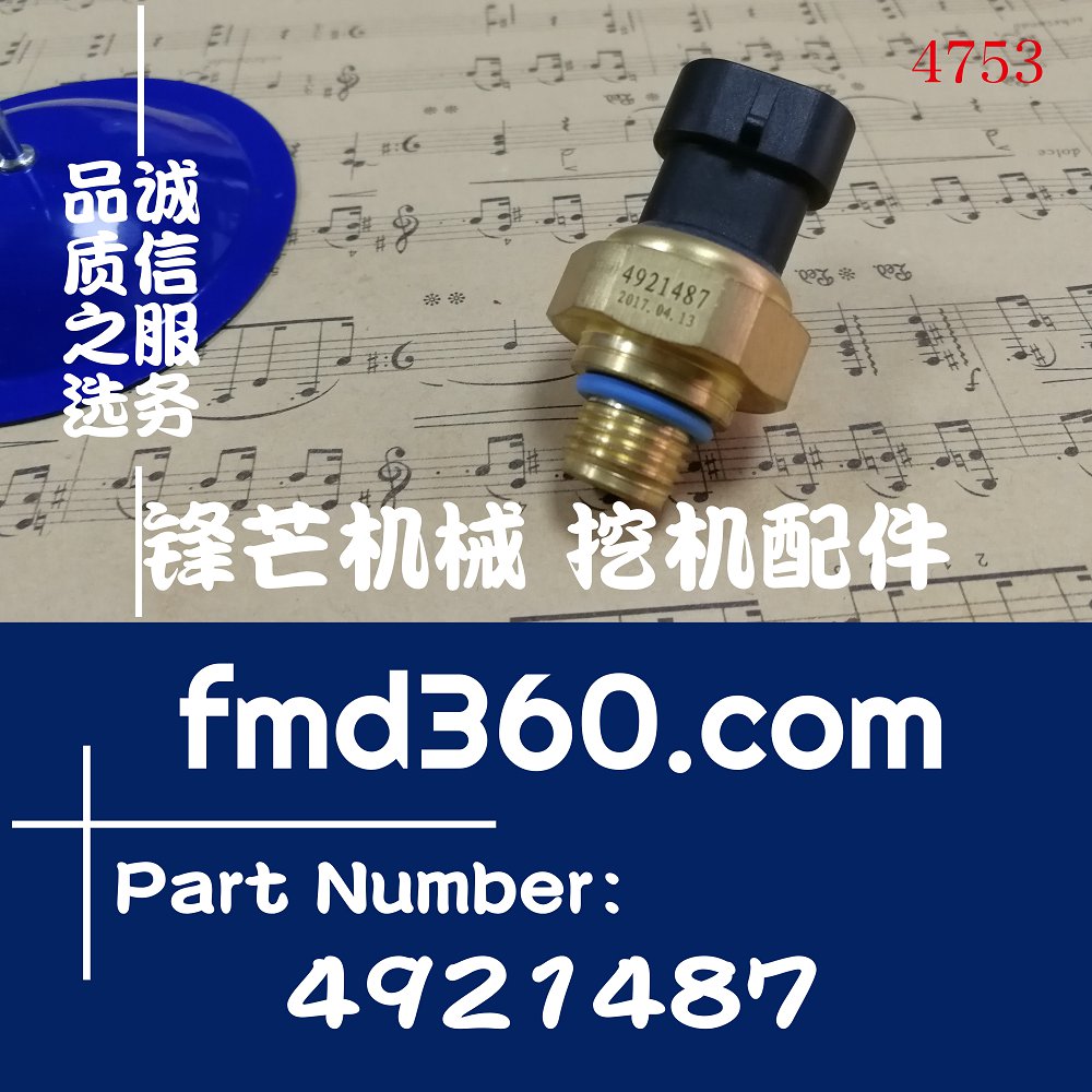 太原工程机械配件东风康明斯电子式机油压力传感器4921487
