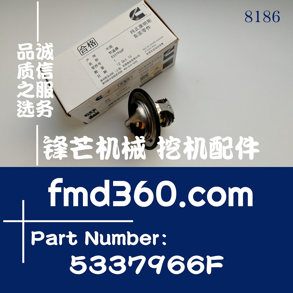 福田康明斯ISF3.8柴油发动机节温器 5292708，5337966F
