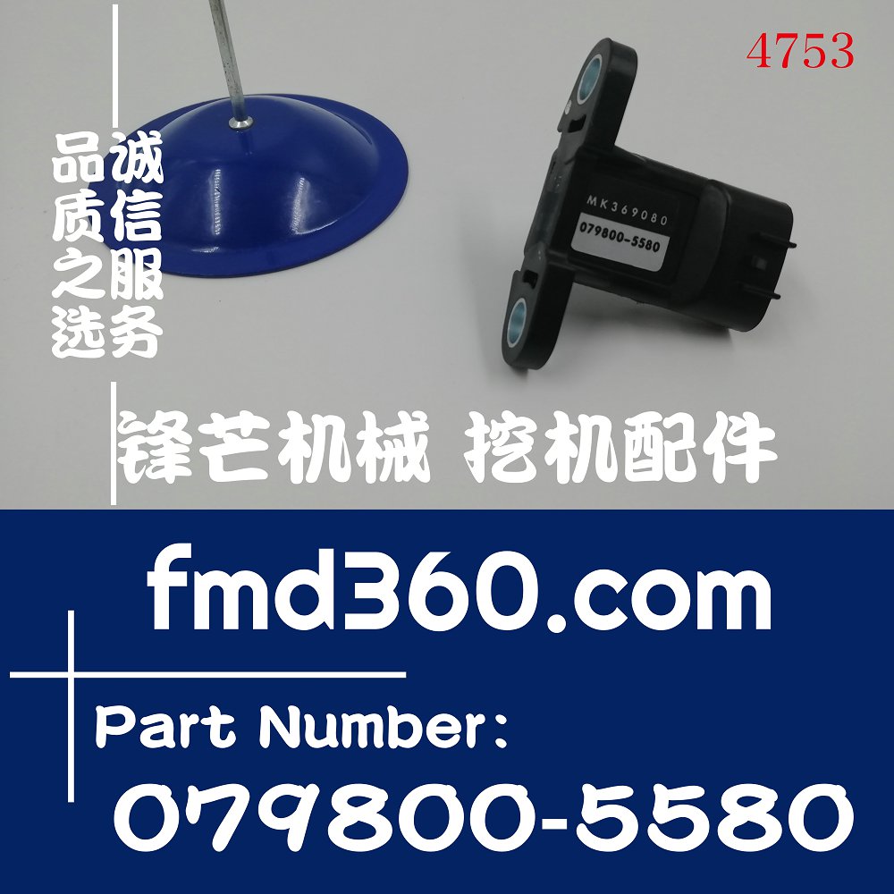 国产高质量三菱6D16大气压力传感器MK369080、079800-5580