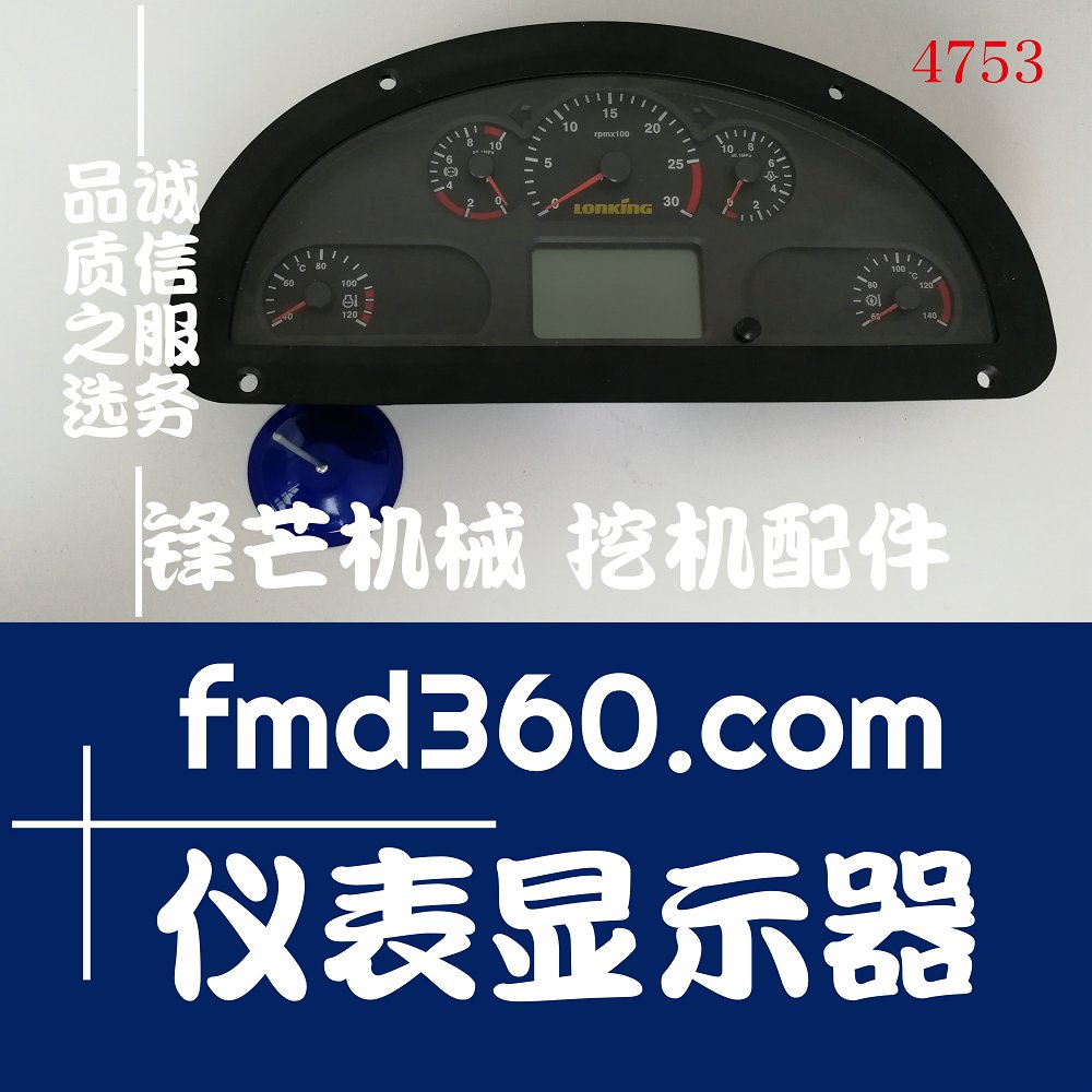广州锋芒机械装载机仪表适用于龙工装载机供应商(图1)