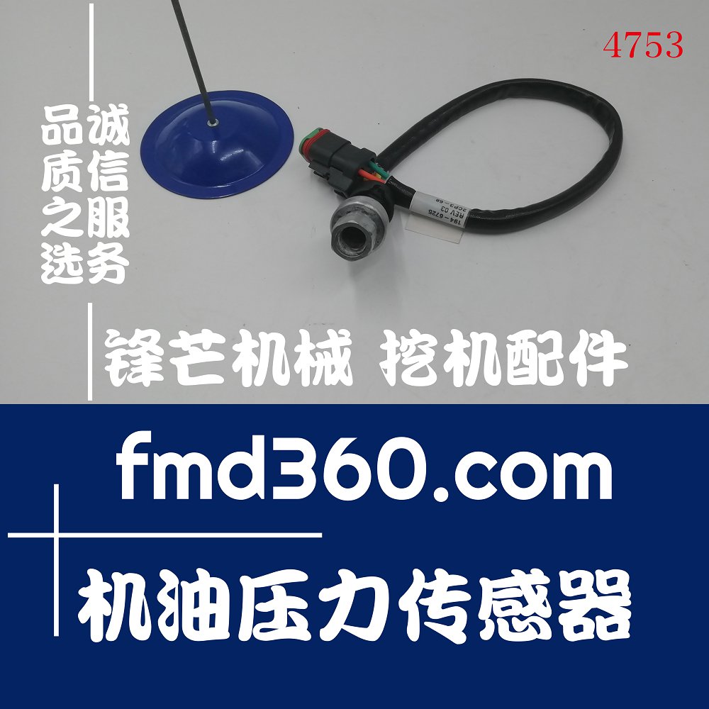 挖机感应器卡特C7、C9机油压力传感器194-6725，1946725广东省勾(图1)