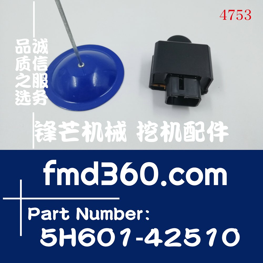山东久保田继电器5H601-42510，5H60142510收割机配件(图1)