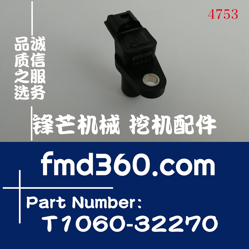 进口挖掘机配件久保田V2607曲轴传感器T1060-32270厂家直销