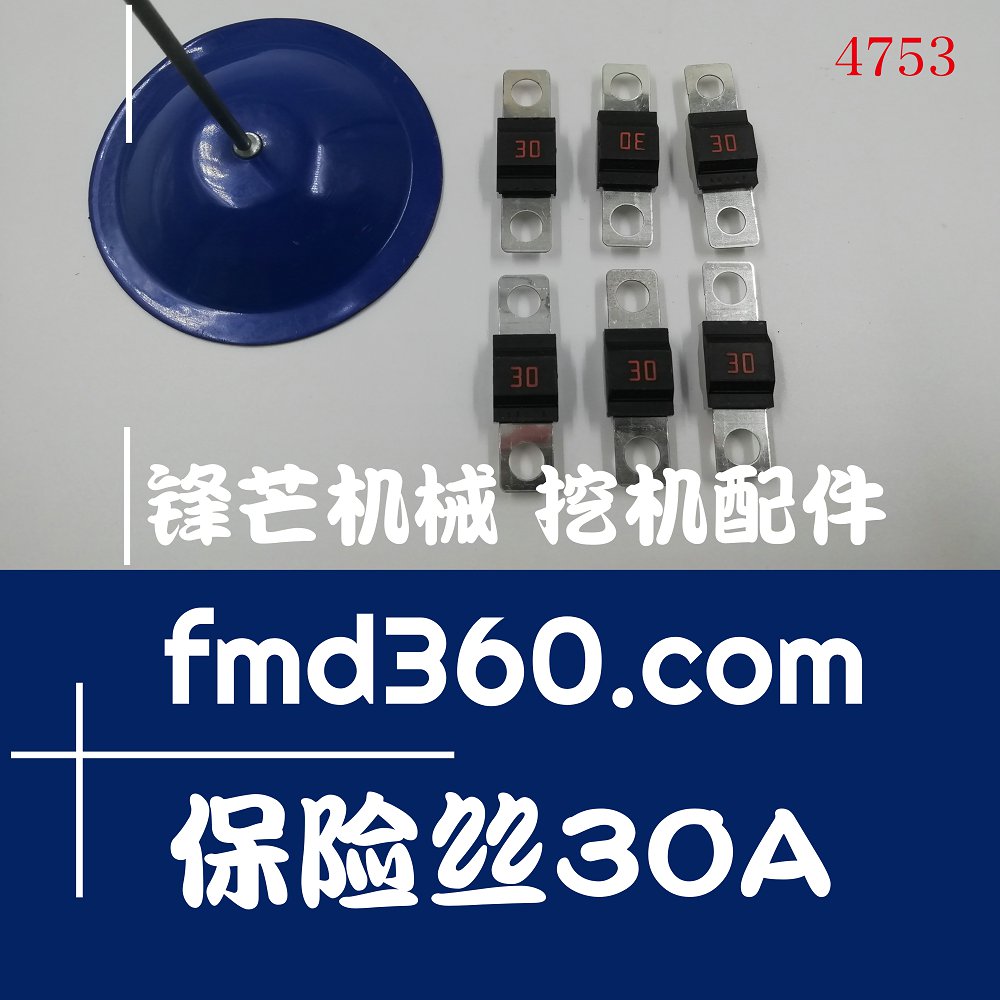广州锋芒机械高质量优质保险丝30A零件配件