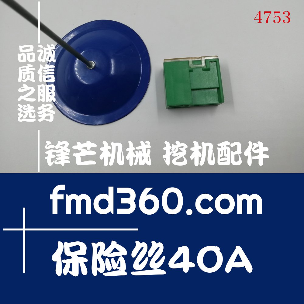 广州锋芒机械高质量优质保险丝40A，PES配件(图1)