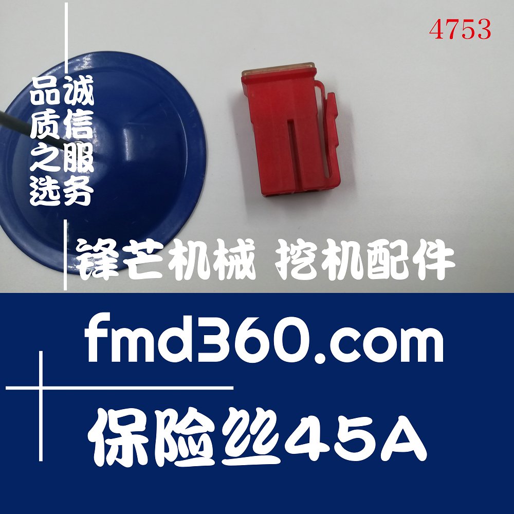 广州锋芒机械优质保险丝45A、32V高质量零件(图1)