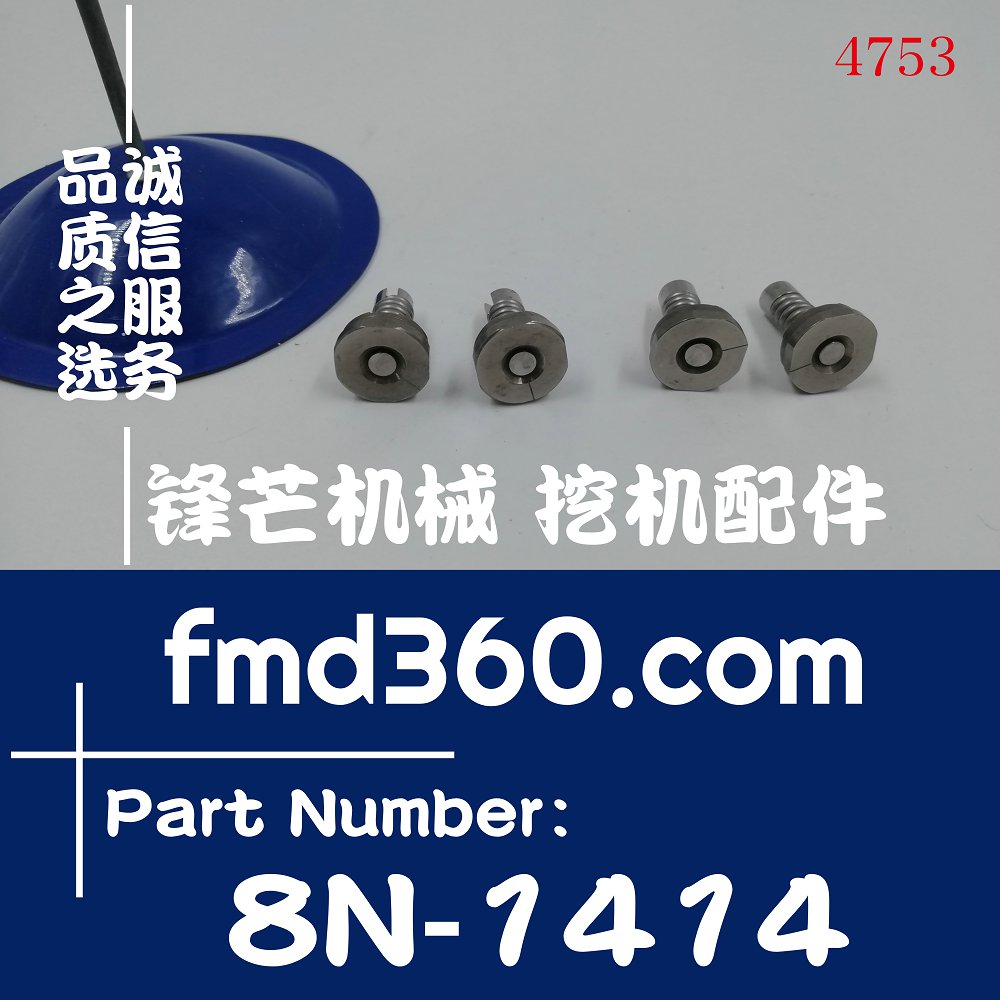 上海油泵油嘴卡特柴油泵喷射元件8N1414、8N-1414