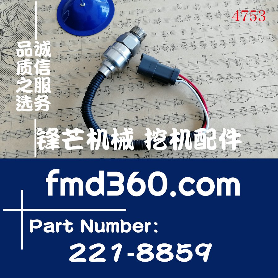 哈尔滨卡特E312B 330B高压传感器221-8859零件配件(图1)