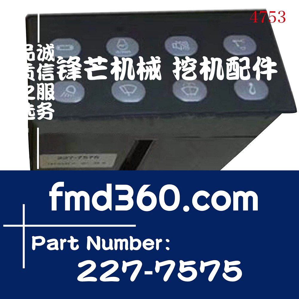 发动机零件卡特E320D空调控制器227-7575，2277575(图1)