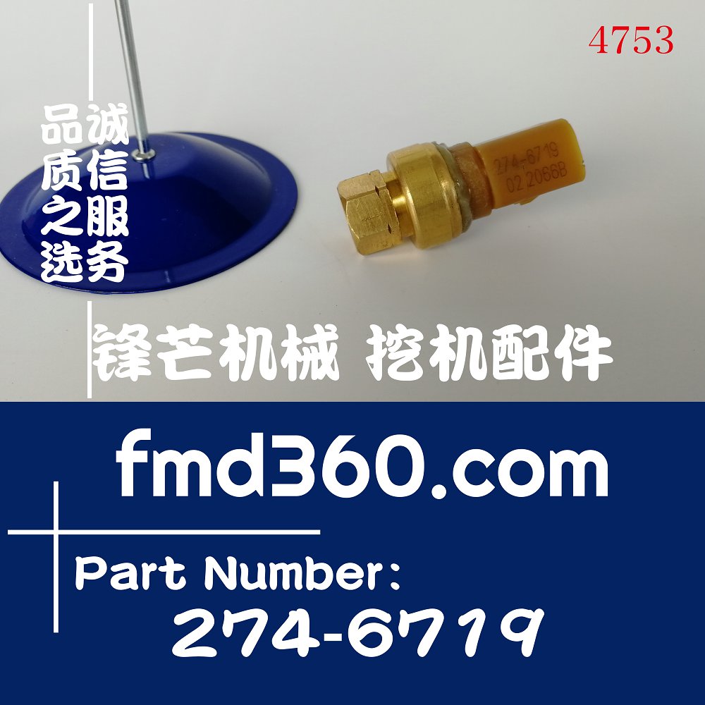 台湾卡特E345D挖机C13机油压力传感274-6719、2746719