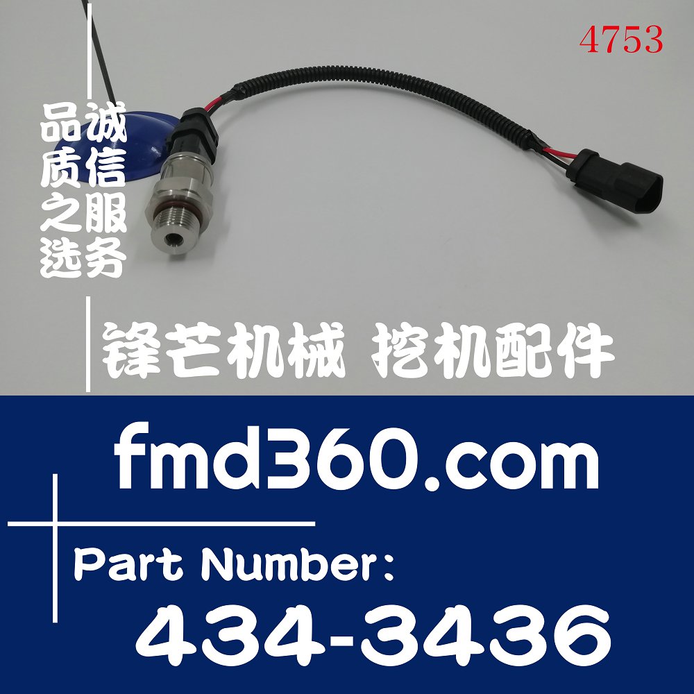 浙江卡特挖掘机E323D2、E329D2液压泵高压传感器434-3436