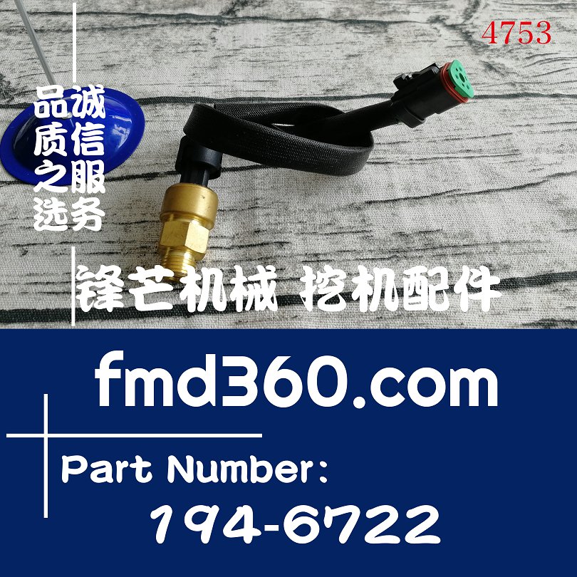 贵州省卡特挖掘机传感器325D，C7，C9压力感应器194-6722、194672