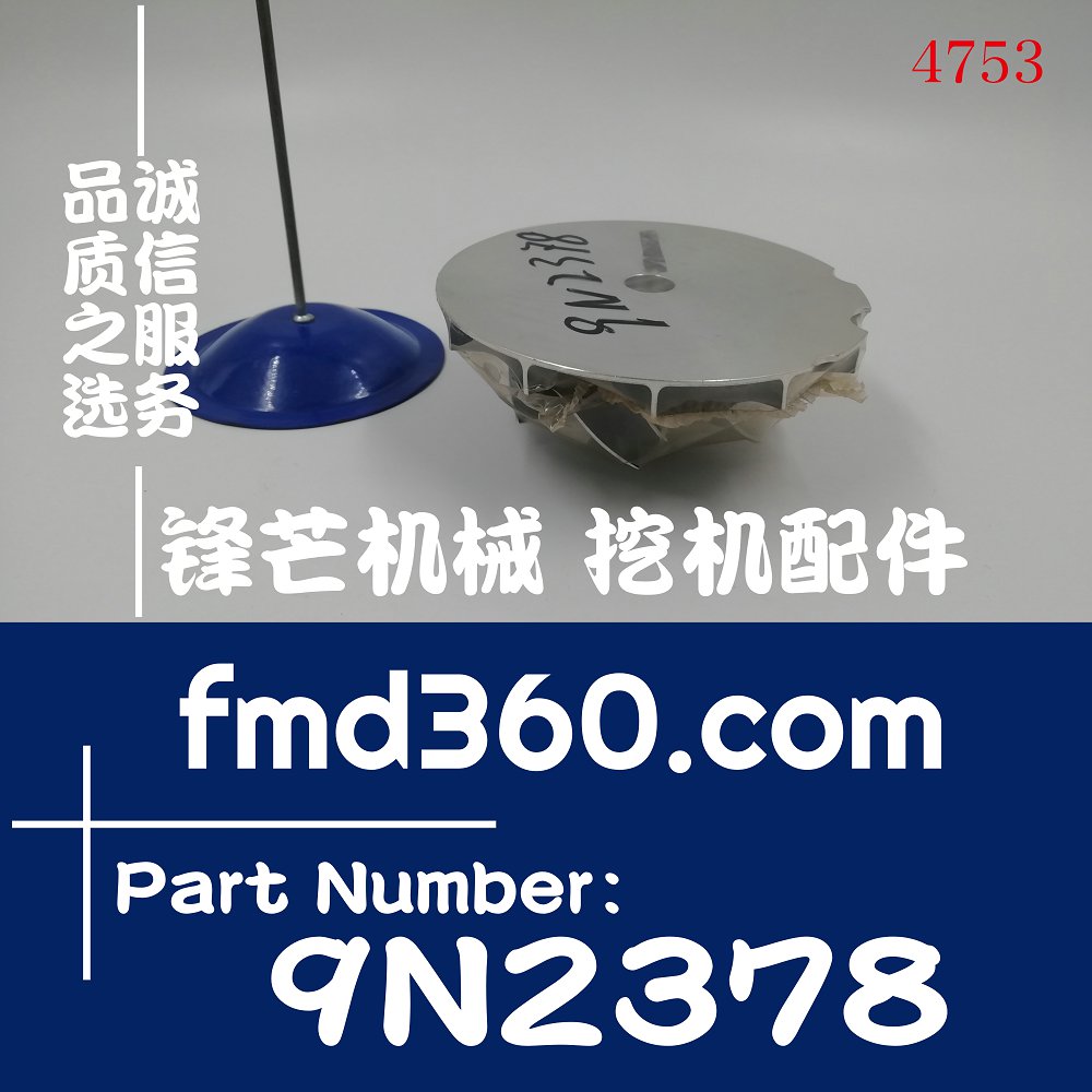 山东济南卡特涡轮增压器叶片9N2378、9N-2378