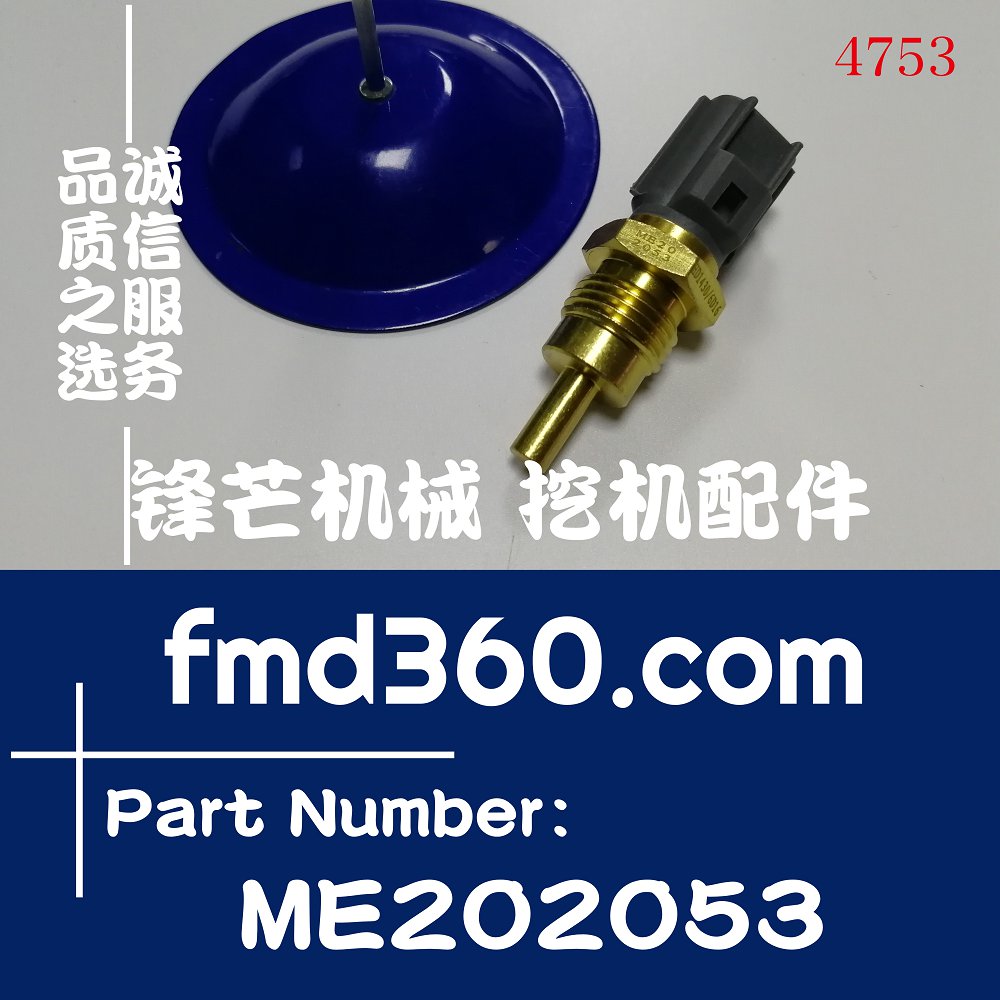 上海市加藤HD1430挖机6D16水温传感器ME202053(图1)