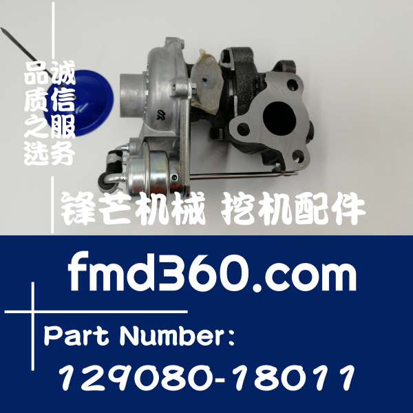 洋马Yanmar原厂增压器129080-18011、129080-18010