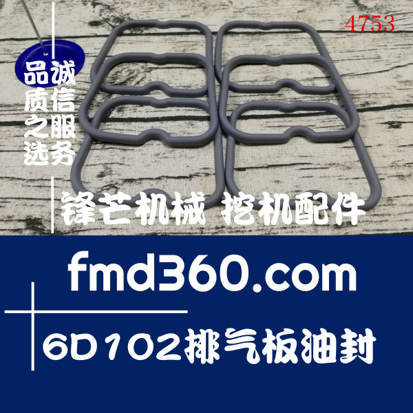 北安市进口配件小松PC200-6挖机6D102排气板油封(图1)
