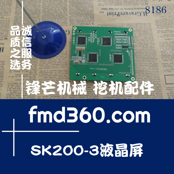 万源市高质量机械配件神钢挖掘机SK200-3液晶屏