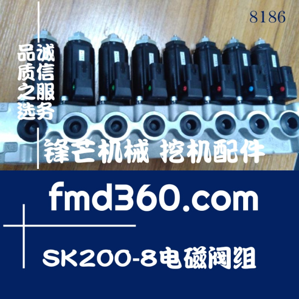 安顺市高质量神钢SK200-8电磁阀组 挖掘机配件 电磁阀座