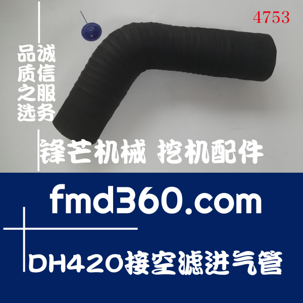 石家庄高质量配件斗山挖掘机DH420接空滤进气管(图1)