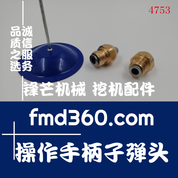 香港纯原装配件高质量推土机操作手柄子弹头(图1)
