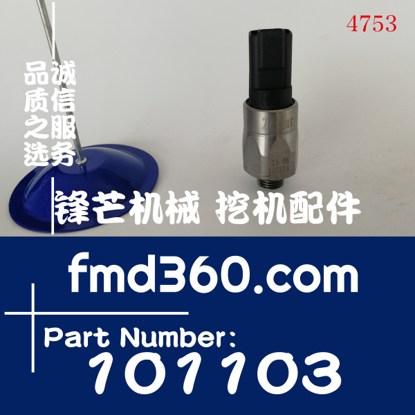 重庆市工程机械挖掘机压力传感器101103
