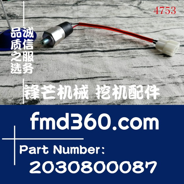 上海市晋工装载机压力开关2030800087