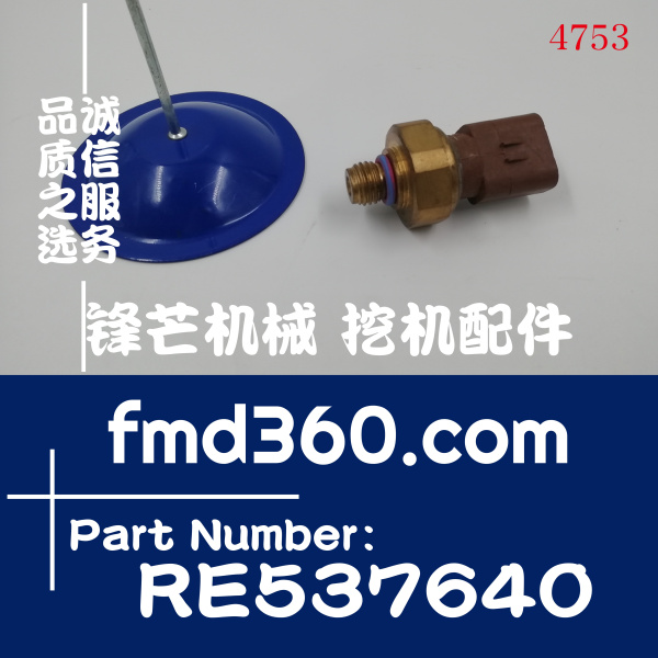 上海市约翰迪尔压力传感器RE537640(图1)
