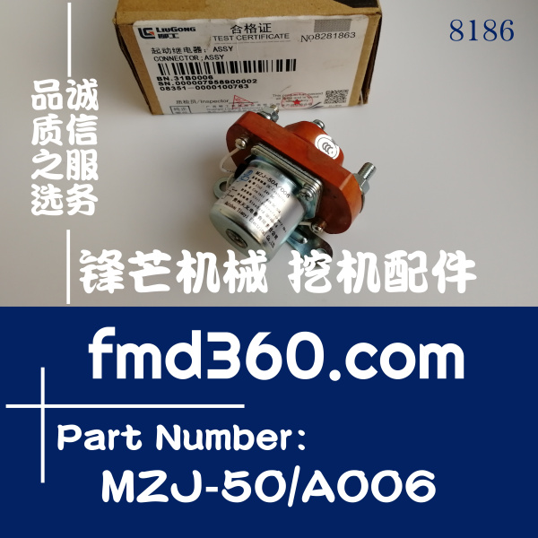 原厂柳工起动继电器31B0006，MZJ-50 A006(图1)